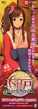 画像ギャラリー No.006のサムネイル画像 / PS Vita「大江戸BlackSmith」が本日発売。発売記念でマウスホイールをクリクリする禁断のFlashゲーム「戯（タワムレ）〜無料体験版〜」が公開に