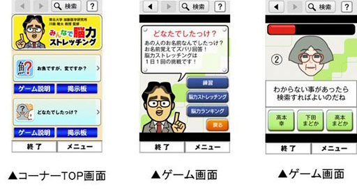 画像ギャラリー No.002のサムネイル画像 / 「みんなで脳力ストレッチング」がらくらくスマートフォン向けゲームとして開発