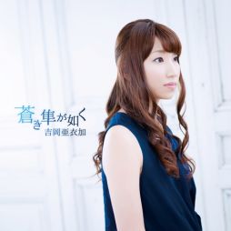 画像ギャラリー No.001のサムネイル画像 / 「裏語 薄桜鬼〜暁の調べ〜」主題歌シングルCD「蒼き隼が如く」が本日発売