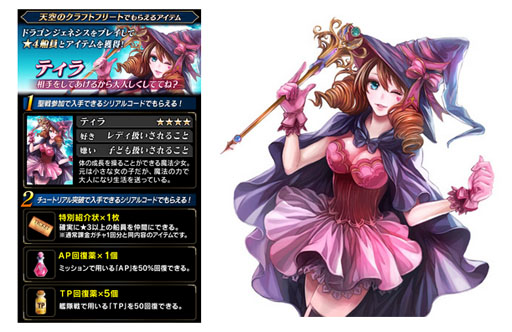 画像ギャラリー No.001のサムネイル画像 / 「天空のクラフトフリート」と「ドラゴンジェネシス -聖戦の絆-」のコラボ実施