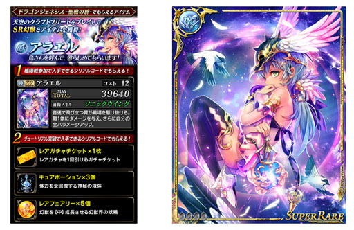 画像ギャラリー No.002のサムネイル画像 / 「天空のクラフトフリート」と「ドラゴンジェネシス -聖戦の絆-」のコラボ実施