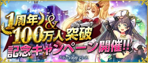 画像ギャラリー No.001のサムネイル画像 / 「天空のクラフトフリート」1周年＆ユーザー数100万人突破の記念企画を実施