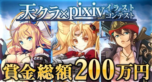 画像ギャラリー No.001のサムネイル画像 / 「天空のクラフトフリート」の新船員を決めるイラストコンテストがpixivで開幕