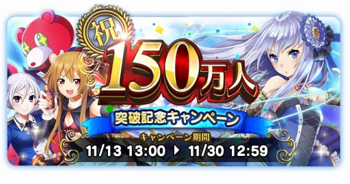 画像ギャラリー No.001のサムネイル画像 / 「天空のクラフトフリート」150万ユーザー突破記念イベントを開催
