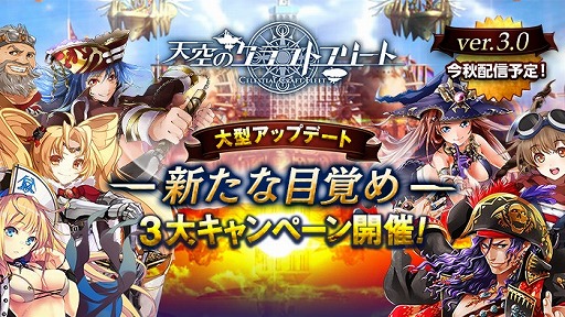 画像ギャラリー No.008のサムネイル画像 / 「天空のクラフトフリート」,3.0大型アップデート「新たな目覚め」の特設サイトがオープン
