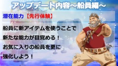 画像ギャラリー No.012のサムネイル画像 / 「天空のクラフトフリート」,秘奥義や船員の潜在能力解放,新章追加など,次期大型アップデートの詳細が明らかになった先行体験会をレポート