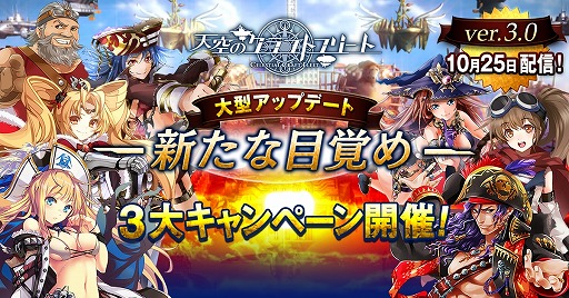 画像ギャラリー No.001のサムネイル画像 / 「天空のクラフトフリート」で大型アップデート“Ver3.0〜新たな目覚め〜”を実施。新システムの“秘奥義”を使えるキャラのプレゼントも