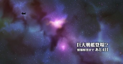 画像ギャラリー No.001のサムネイル画像 / 「天空のクラフトフリート」があの宇宙戦艦とコラボか？謎のカウントダウンサイトがオープン