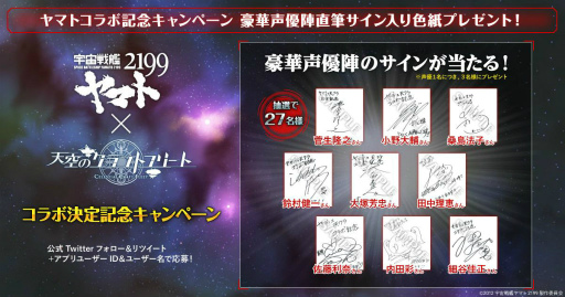 画像ギャラリー No.003のサムネイル画像 / 「天空のクラフトフリート」で「宇宙戦艦ヤマト2199」コラボが開催決定。★5キャラの“森雪”を全員にプレゼント