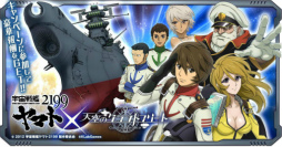 画像ギャラリー No.008のサムネイル画像 / 「天空のクラフトフリート」で「宇宙戦艦ヤマト2199」とのコラボがスタート。沖田十三や古代進たちヤマトクルーのオリジナルストーリーが展開