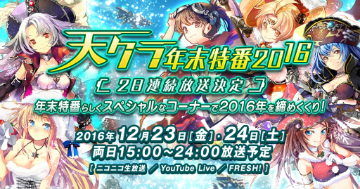 画像ギャラリー No.001のサムネイル画像 / 「天空のクラフトフリート」の年末特番が12月23，24日に生放送決定