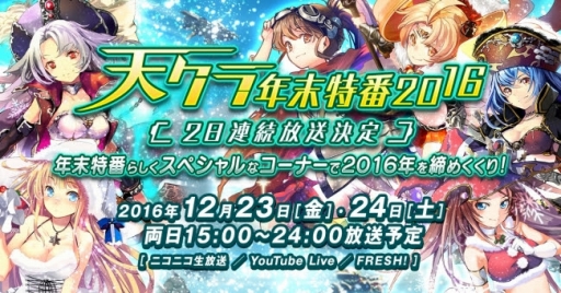 画像ギャラリー No.002のサムネイル画像 / 「天空のクラフトフリート」年末Web特番は12月23日配信。企画内容が公開に