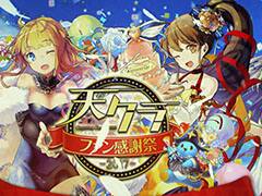 「天空のクラフトフリート」のサービス3周年記念イベントをレポート。ストーリーの新章追加やUIの改修など，さまざまな新情報が明らかに