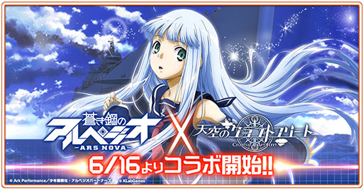 画像ギャラリー No.003のサムネイル画像 / 「天空のクラフトフリート」,アニメ「蒼き鋼のアルペジオ」とのコラボイベントを6月16日より開催。事前キャンペーンでは,★5 タカオ獲得のチャンス