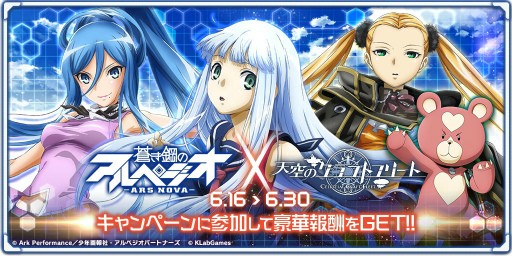 画像ギャラリー No.001のサムネイル画像 / 「天空のクラフトフリート」と「蒼き鋼のアルペジオ」のコラボキャンペーンがスタート。イオナやコンゴウらが船員になって登場