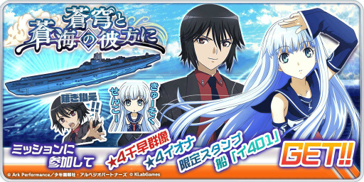 画像ギャラリー No.006のサムネイル画像 / 「天空のクラフトフリート」と「蒼き鋼のアルペジオ」のコラボキャンペーンがスタート。イオナやコンゴウらが船員になって登場