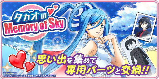 画像ギャラリー No.007のサムネイル画像 / 「天空のクラフトフリート」と「蒼き鋼のアルペジオ」のコラボキャンペーンがスタート。イオナやコンゴウらが船員になって登場