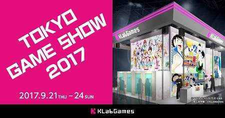 画像ギャラリー No.001のサムネイル画像 / KLabの東京ゲームショウ2017におけるステージイベントが公開に