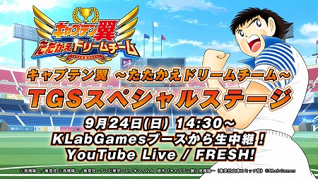 画像ギャラリー No.007のサムネイル画像 / KLabの東京ゲームショウ2017におけるステージイベントが公開に