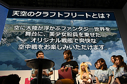 画像ギャラリー No.002のサムネイル画像 / ［TGS 2017］大型アップデートVer.4.0.0の情報も公開された「天空のクラフトフリート」ステージをレポート