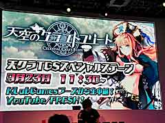 ［TGS 2017］大型アップデートVer.4.0.0の情報も公開された「天空のクラフトフリート」ステージをレポート