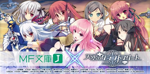 画像ギャラリー No.001のサムネイル画像 / 「天空のクラフトフリート」,MF文庫Jとのコラボが3月16日スタート