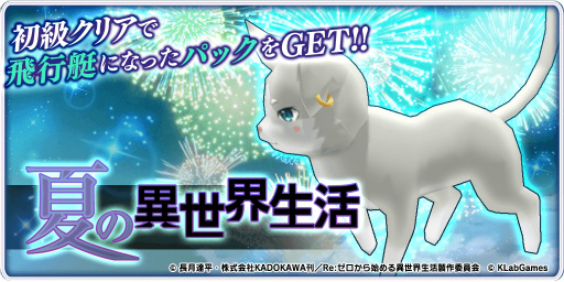 画像ギャラリー No.016のサムネイル画像 / 「天空のクラフトフリート」，7月17日より「Re:ゼロから始める異世界生活」コラボ実施