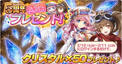 画像ギャラリー No.003のサムネイル画像 / 「天空のクラフトフリート」配信5周年を記念した限定イベントやキャンペーンを開催
