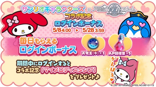 画像ギャラリー No.002のサムネイル画像 / 「天空のクラフトフリート」が「サンリオキャラクターズ」コラボを実施