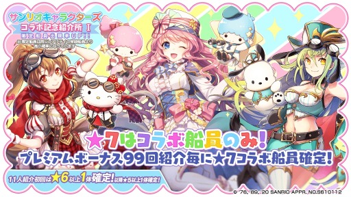 画像ギャラリー No.003のサムネイル画像 / 「天空のクラフトフリート」が「サンリオキャラクターズ」コラボを実施