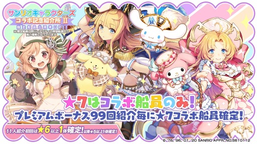 画像ギャラリー No.004のサムネイル画像 / 「天空のクラフトフリート」が「サンリオキャラクターズ」コラボを実施