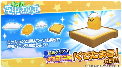 画像ギャラリー No.006のサムネイル画像 / 「天空のクラフトフリート」が「サンリオキャラクターズ」コラボを実施