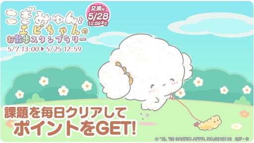 画像ギャラリー No.007のサムネイル画像 / 「天空のクラフトフリート」が「サンリオキャラクターズ」コラボを実施