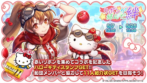 画像ギャラリー No.008のサムネイル画像 / 「天空のクラフトフリート」が「サンリオキャラクターズ」コラボを実施