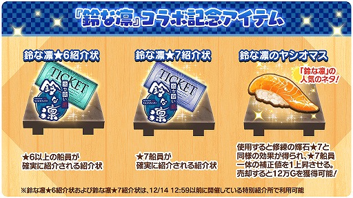 画像ギャラリー No.005のサムネイル画像 / 「天空のクラフトフリート」,立ち食い鮨 鈴な凛との店舗コラボを記念したキャンペーンが開催
