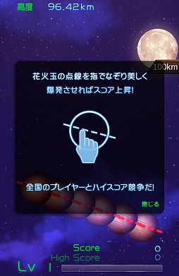 画像ギャラリー No.002のサムネイル画像 / いつでもどこでも花火大会。スマホ向けアクションゲーム「月より高く! 〜きらきらスラッシュ〜」を紹介する「(ほぼ)日刊スマホゲーム通信」第602回