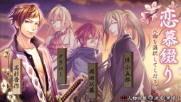 画像ギャラリー No.028のサムネイル画像 / 乙女チック4Gamer 第1回:発売直前の「裏語 薄桜鬼〜暁の調べ〜」を大特集!