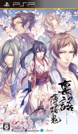 画像ギャラリー No.045のサムネイル画像 / 乙女チック4Gamer 第1回:発売直前の「裏語 薄桜鬼〜暁の調べ〜」を大特集!