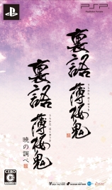 画像ギャラリー No.047のサムネイル画像 / 乙女チック4Gamer 第1回:発売直前の「裏語 薄桜鬼〜暁の調べ〜」を大特集!
