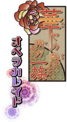画像ギャラリー No.061のサムネイル画像 / 乙女チック4Gamer 第1回:発売直前の「裏語 薄桜鬼〜暁の調べ〜」を大特集!