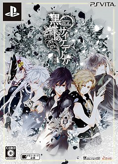 画像ギャラリー No.098のサムネイル画像 / 乙女チック4Gamer 第14回：女王様な白雪姫が奮闘する「黒雪姫〜スノウ・マジック〜」とサスペンスラブストーリーが楽しめる「黒蝶のサイケデリカ」を紹介