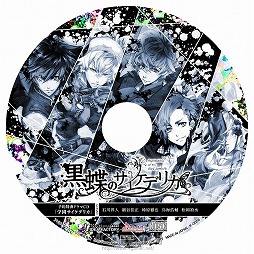 画像ギャラリー No.099のサムネイル画像 / 乙女チック4Gamer 第14回：女王様な白雪姫が奮闘する「黒雪姫〜スノウ・マジック〜」とサスペンスラブストーリーが楽しめる「黒蝶のサイケデリカ」を紹介