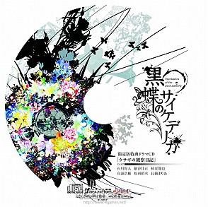 画像ギャラリー No.102のサムネイル画像 / 乙女チック4Gamer 第14回：女王様な白雪姫が奮闘する「黒雪姫〜スノウ・マジック〜」とサスペンスラブストーリーが楽しめる「黒蝶のサイケデリカ」を紹介
