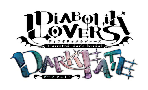 画像ギャラリー No.001のサムネイル画像 / 乙女チック4Gamer 第17回:ドSな12人が攻略できる「DIABOLIK LOVERS DARK FATE」と精鋭部隊のメンバーとの恋が楽しめる「カレイドイヴ」を紹介