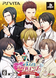 画像ギャラリー No.003のサムネイル画像 / 乙女チック4Gamer 第34回:新たなシナリオやEDを追加したPS Vita版「5人の恋プリンス〜秘密の契約結婚〜」を紹介
