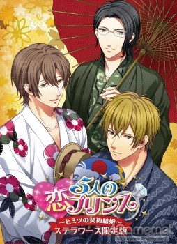 画像ギャラリー No.010のサムネイル画像 / 乙女チック4Gamer 第34回:新たなシナリオやEDを追加したPS Vita版「5人の恋プリンス〜秘密の契約結婚〜」を紹介