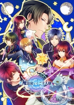画像ギャラリー No.036のサムネイル画像 / 乙女チック4Gamer 第36回：前向きすぎる主人公と，従者候補者達との恋を描いた「新装版 魔法使いとご主人様」を紹介