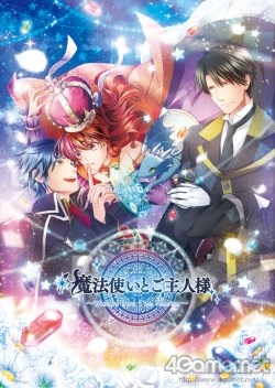 画像ギャラリー No.037のサムネイル画像 / 乙女チック4Gamer 第36回：前向きすぎる主人公と，従者候補者達との恋を描いた「新装版 魔法使いとご主人様」を紹介