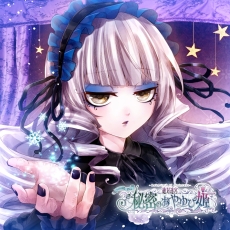 画像ギャラリー No.053のサムネイル画像 / 乙女チック4Gamer 第36回：前向きすぎる主人公と，従者候補者達との恋を描いた「新装版 魔法使いとご主人様」を紹介