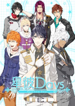 画像ギャラリー No.019のサムネイル画像 / 乙女チック4Gamer 第56回:スマホアプリ「星彼Days」を特集。理想の彼氏「ホシカレ」とのドキドキの共同生活を楽しもう